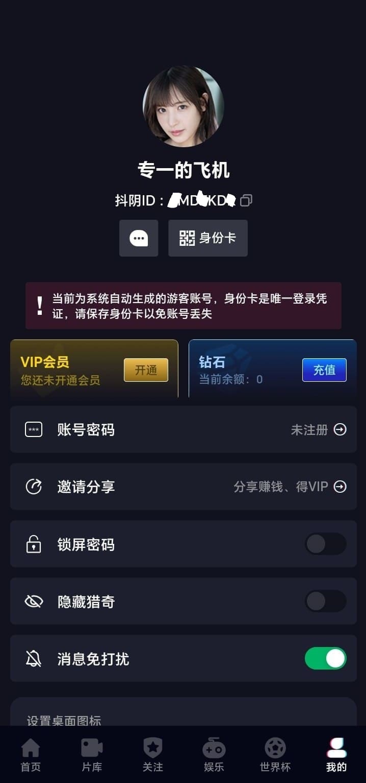 抖阴APP个人中心页面功能截图