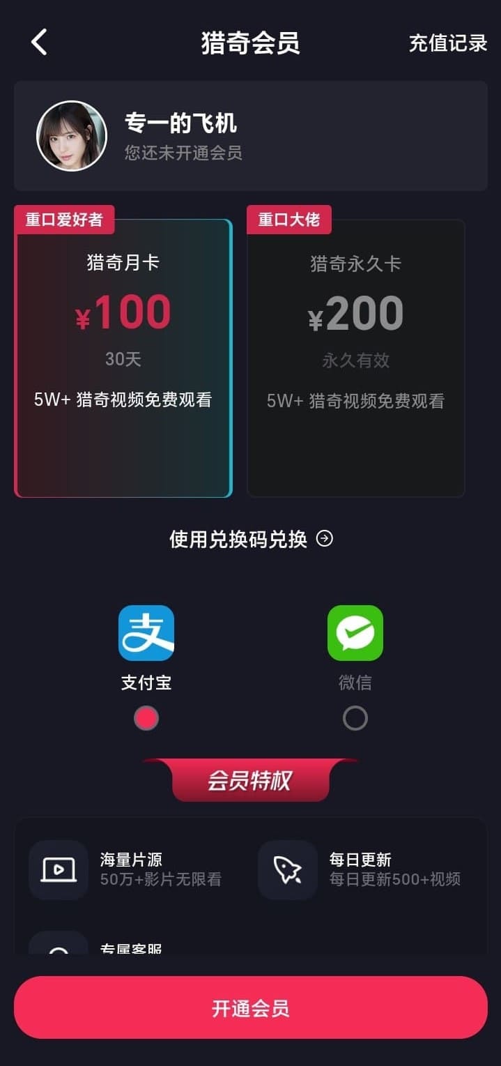 抖阴APP开通会员页面功能截图