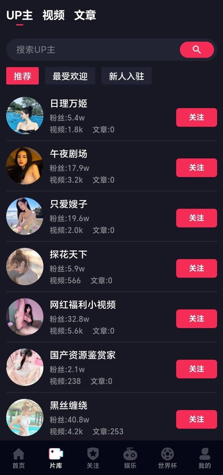 抖阴APP片库UP主页面功能截图
