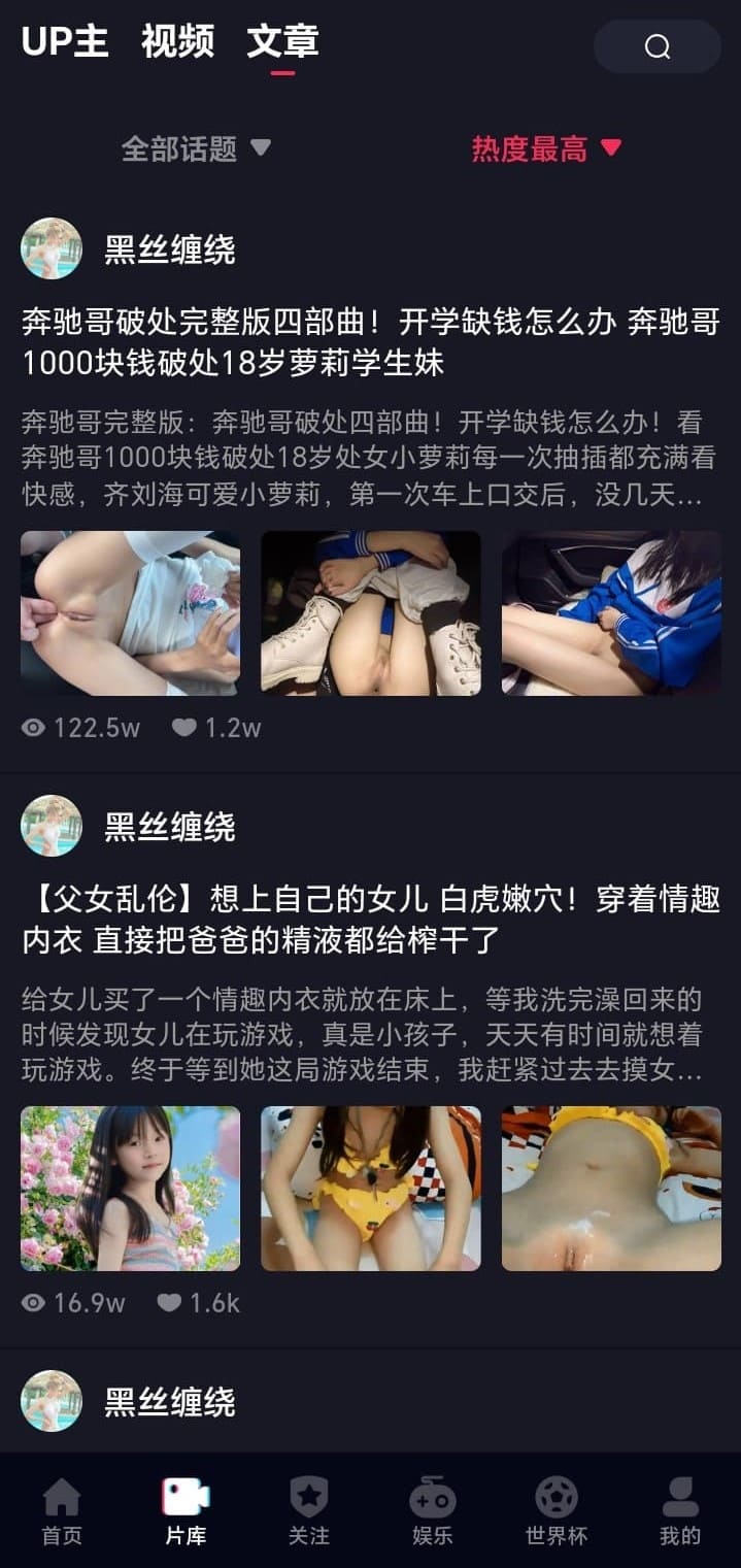 抖阴APP片库文章页面功能截图