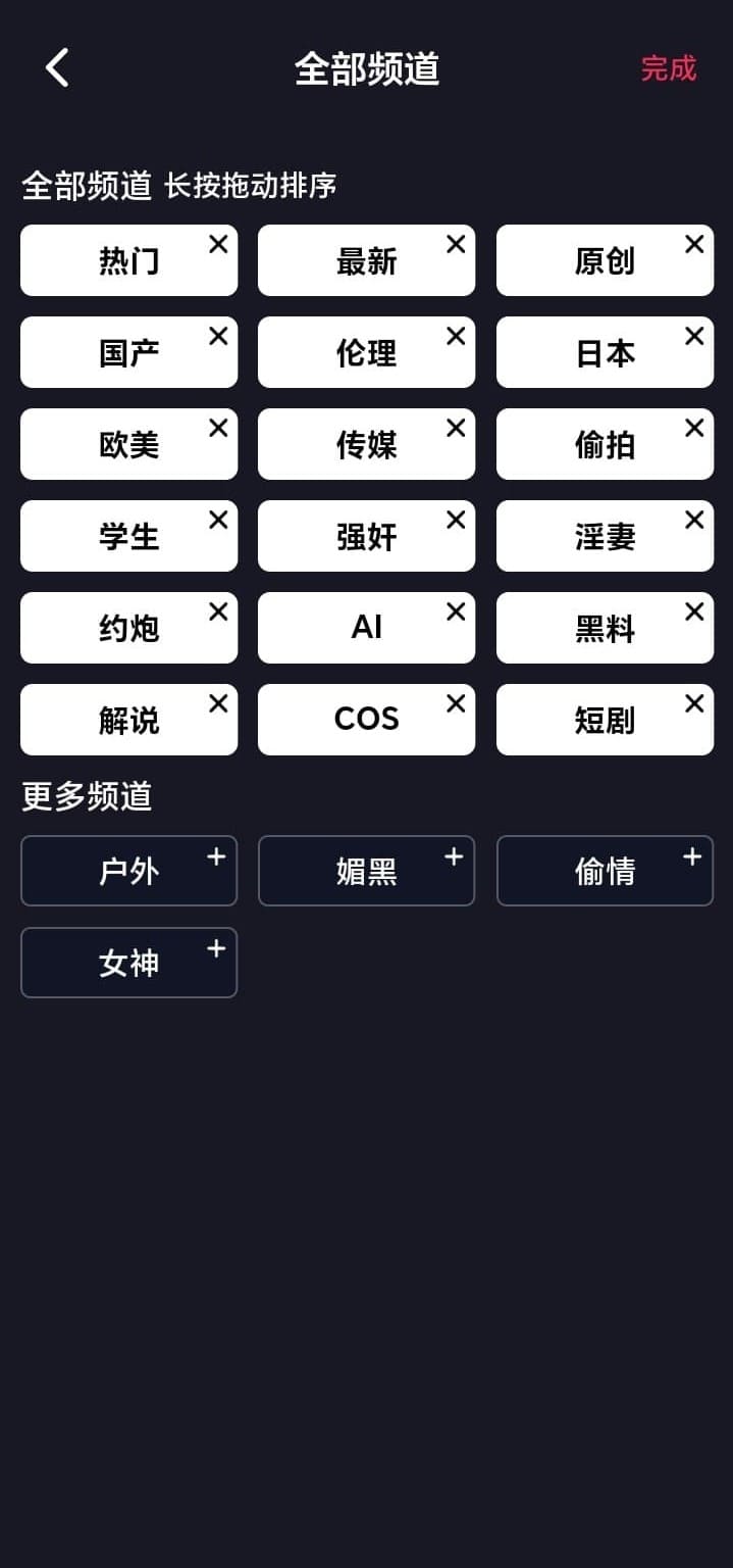 抖阴APP全部频道页面功能截图