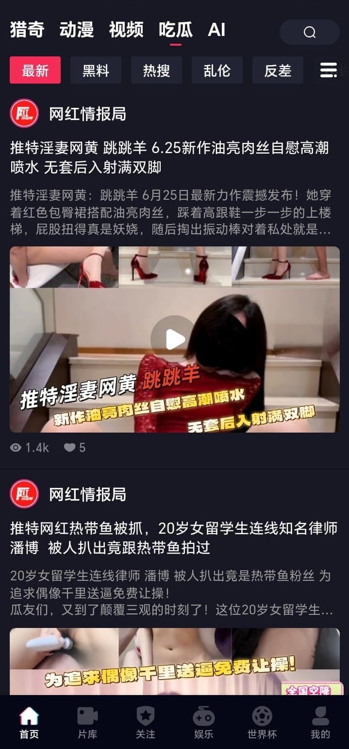 抖阴APP首页吃瓜页面功能截图