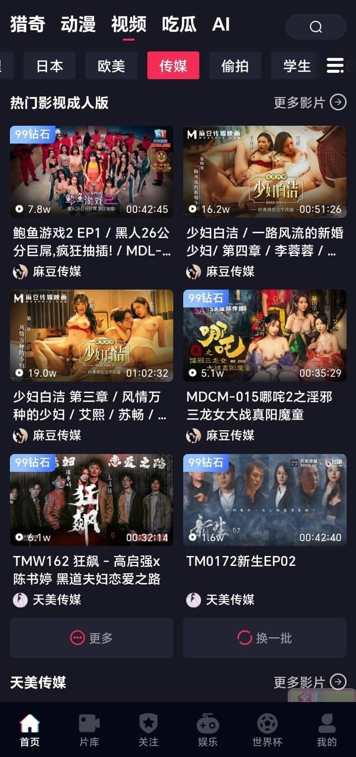 抖阴APP传媒分类视频频道截图
